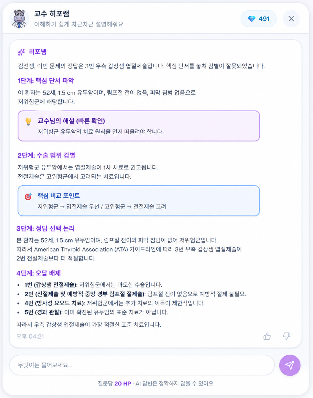 전문의 댓글 + AI 질문